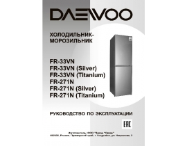 Инструкция холодильника Daewoo FR-271N