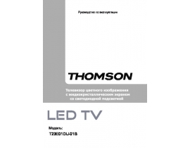 Руководство пользователя жк телевизора Thomson T23E01DU