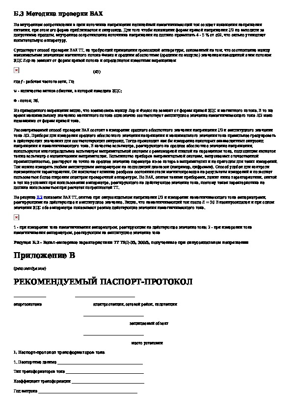 Инструкция по проверке трансформаторов тока используемых в схемах релейной защиты м энергия 1977