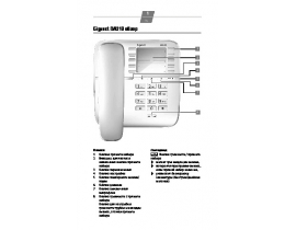 Инструкция проводного Siemens Gigaset DA510