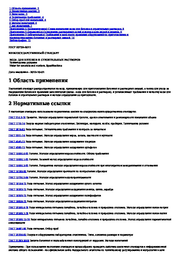 Стб 2255 2012 основные требования к документации строительного проекта