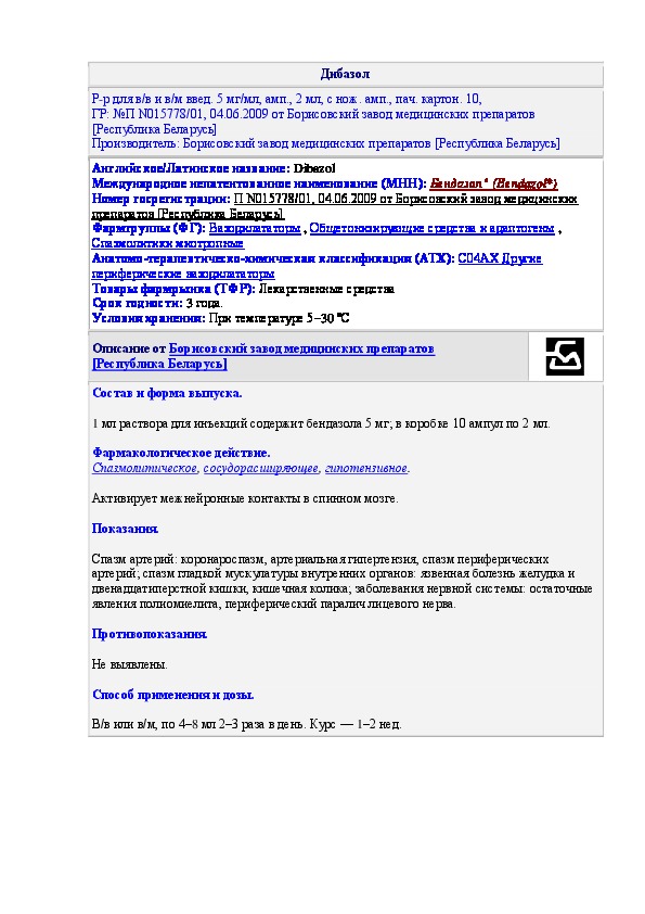 Дибазол инструкция по применению. Дибазол таблетки инструкция. Дибазол таблетки инструкция. Дибазол показания к применению таблетки. Дибазол показания к применению таблетки.