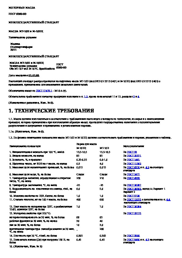 Масло мт 16п. Мт16 масло. МТ-16п масло. Вязкость МТ-16.