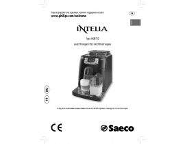 Инструкция кофемашины Philips HD8753 Saeco Intelia