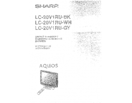 Инструкция, руководство по эксплуатации жк телевизора Sharp LC-20V1RU(BK)(GY)(WH)