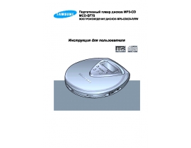 Инструкция mp3-плеера Samsung MCD-SF75