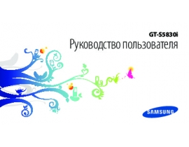 Руководство пользователя сотового gsm, смартфона Samsung GT-S5830i La Fleur Galaxy Ace