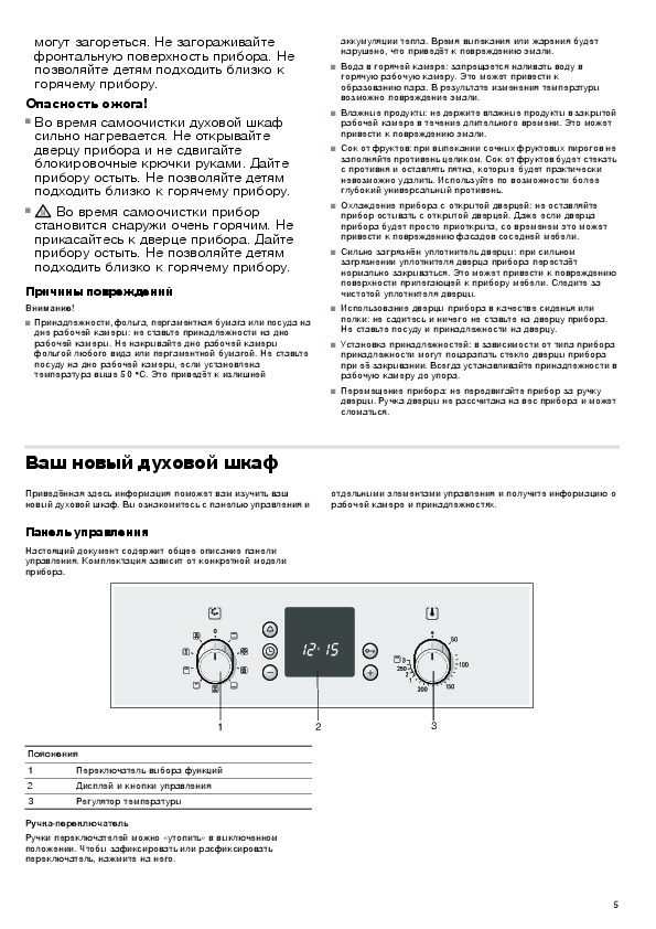 Духовой шкаф бош инструкция по эксплуатации на русском