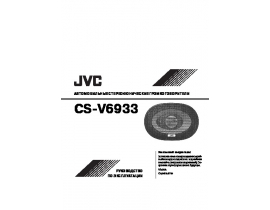 Инструкция - CS-V6933