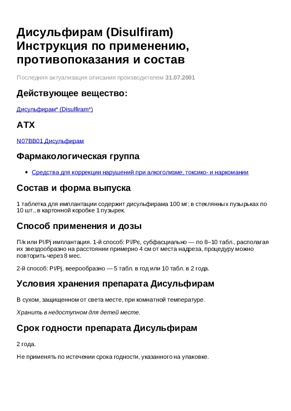 кодирование препаратом дисульфирам. дисульфирам 500 мг. дисульфирам 500 мг. 15г. таблетки от алкоголизма дисульфирам.