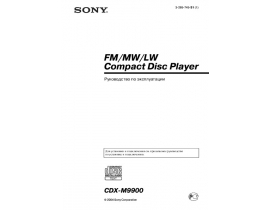 Инструкция автомагнитолы Sony CDX-M9900