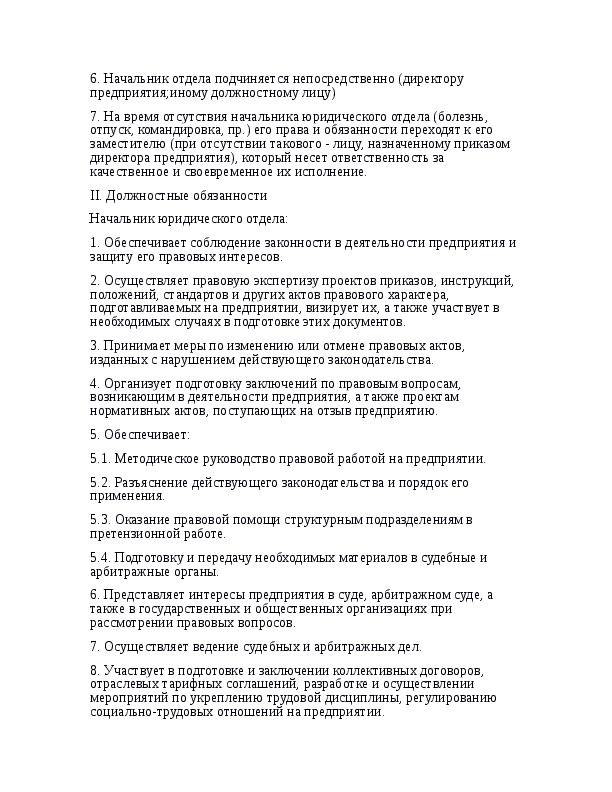 Должностная инструкция руководителя региональных проектов