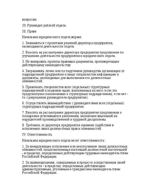 Должностная инструкция заместителя начальника юридического отдела образец