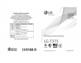 Инструкция сотового gsm, смартфона LG T375