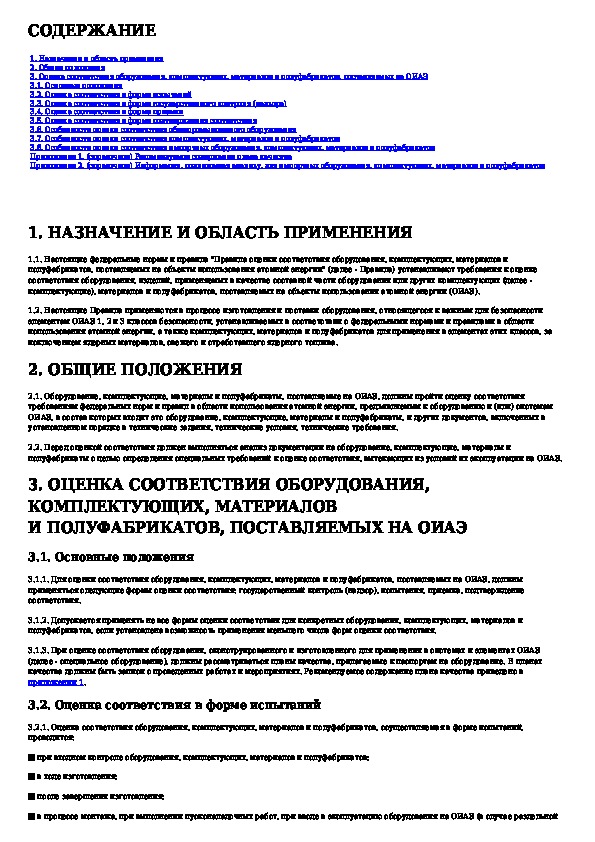 Фнп для нп-071. Нп-071-18 последняя версия. Оценка соответствия нп 071. Нп-071-18 последняя версия. Нп-071-06.