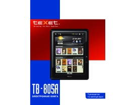 Инструкция электронной книги Texet TB-805A
