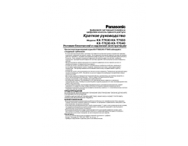 Инструкция проводного Panasonic KX-T7630