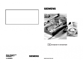 Инструкция варочной панели Siemens EC645HB80E