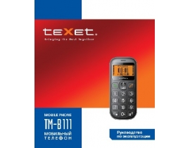 Инструкция сотового gsm, смартфона Texet TM-B111