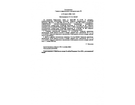 ГН 2.2.5.2100-06 Гигиенические нормативы Предельно допустимые концентрации (ПДК) вредных веществ в воздухе рабочей зоны Дополнение № 2 к