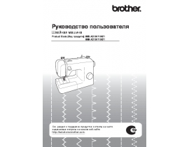 Инструкция, руководство по эксплуатации швейной машинки Brother Style 20