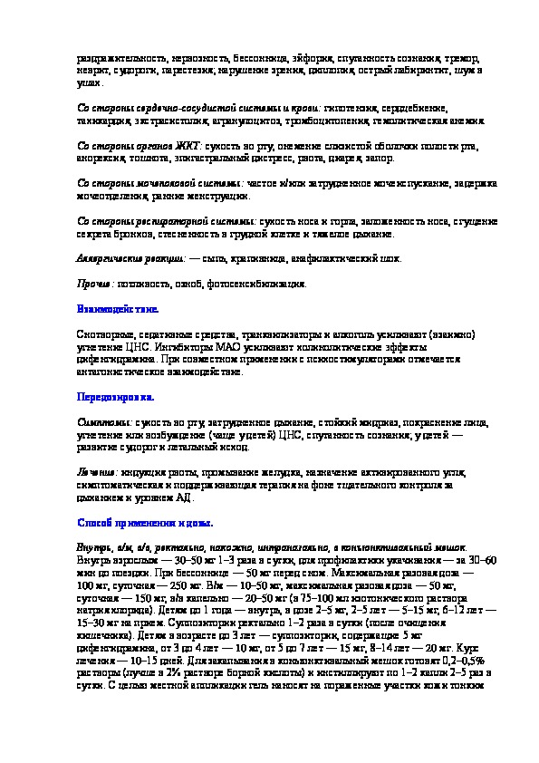 димедрол 50мг на мл. димедрол внутримышечно показания. димедрол 1 для инъекций. димедрол инструкция. димедрол инструкция по применению взрослым.
