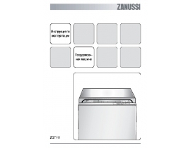 Инструкция посудомоечной машины Zanussi ZDT 111