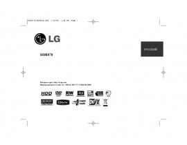 Инструкция dvd-проигрывателя LG HDR878