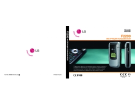 Инструкция сотового gsm, смартфона LG F2200