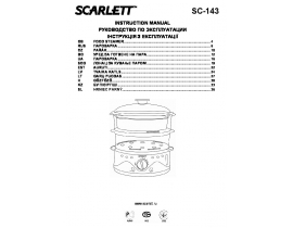 Инструкция, руководство по эксплуатации пароварки Scarlett SC-143