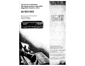 Инструкция домашнего кинотеатра Panasonic RS-TR575M2E