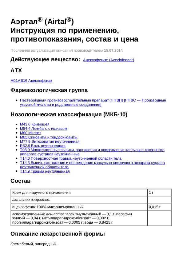 Аэртал таблетки инструкция по применению