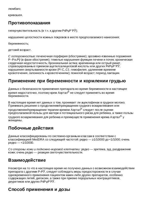 Аэртал инструкция мазь от чего помогает. Аэртал 100 мг таблетки показания к применению. Таблетки Аэртал инструкция применения. Airtal таблетки инструкция по применению. Aertali таблетки инструкция.