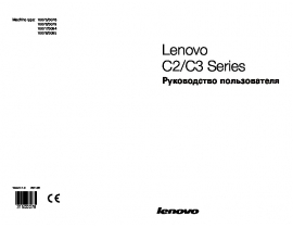 Инструкция системного блока Lenovo C2_C3 Series