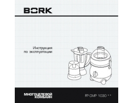 Инструкция комбайна Bork EP CMP 1030 GR