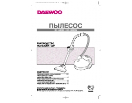Инструкция пылесоса Daewoo RC-3000S(G)