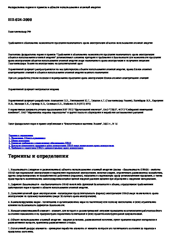 Регламент по эксплуатации объекта использования атомной энергии образец