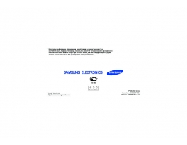 Инструкция, руководство по эксплуатации сотового gsm, смартфона Samsung SGH-X200
