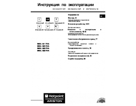 Инструкция холодильника Hotpoint-Ariston BMBL 1825F / HA