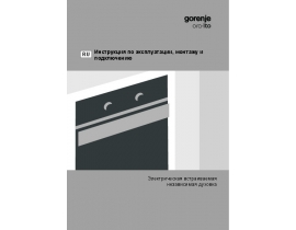 Инструкция, руководство по эксплуатации плиты Gorenje BO73ORAX