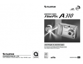Руководство пользователя, руководство по эксплуатации цифрового фотоаппарата Fujifilm FinePix A310