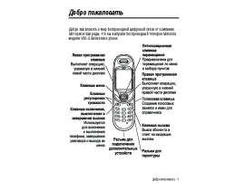 Инструкция сотового gsm, смартфона Motorola V80
