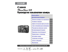 Инструкция цифрового фотоаппарата Canon PowerShot G9