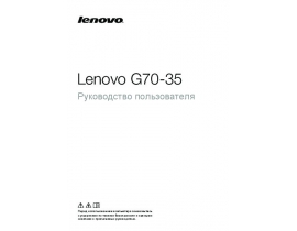 Инструкция ноутбука Lenovo G70-35