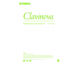 Руководство пользователя, руководство по эксплуатации синтезатора, цифрового пианино Yamaha CLP-480 Clavinova