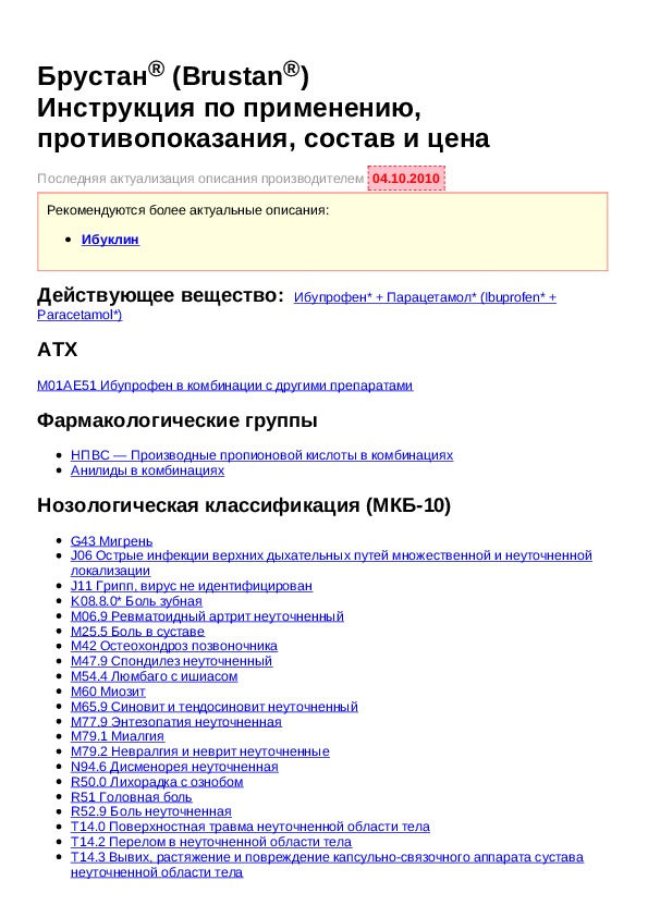 Брустан инструкция по применению взрослым. Брустан инструкция. Брустан таблетки инструкция по применению. Брустан таблетки инструкция по применению взрослым от чего помогает. Состав Брустана.