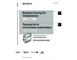 Руководство пользователя, руководство по эксплуатации видеокамеры Sony DCR-HC30E