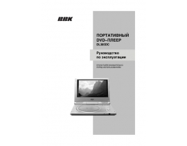 Инструкция, руководство по эксплуатации dvd-проигрывателя BBK DL385DC