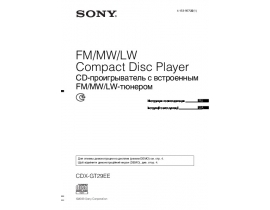 Инструкция автомагнитолы Sony CDX-GT29EE