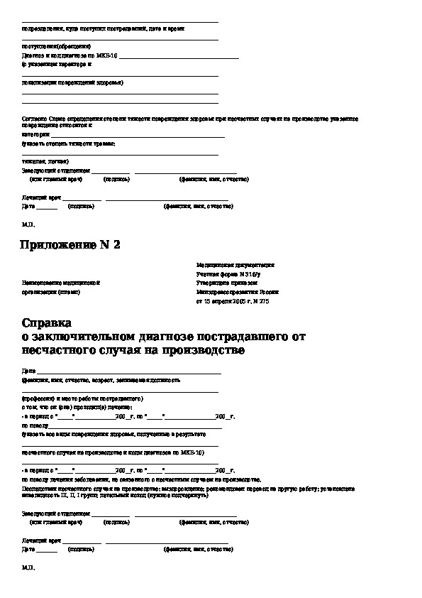 Справка по форме 316 у образец